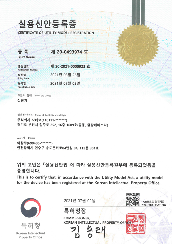 실용신안등록증
