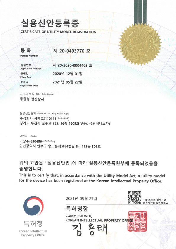 실용신안등록증