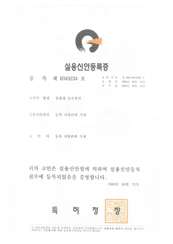 실용신안등록증