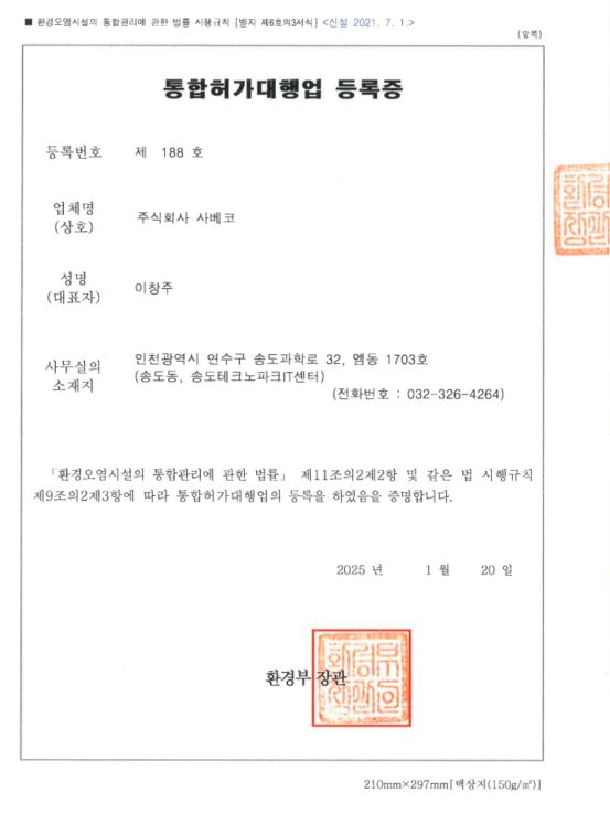 통합허가대행업